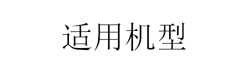 联想笔记本电源适配器